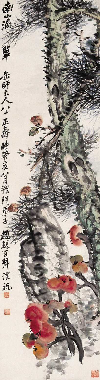 赵云壑 癸亥(1923年)作 松芝长寿 立轴
